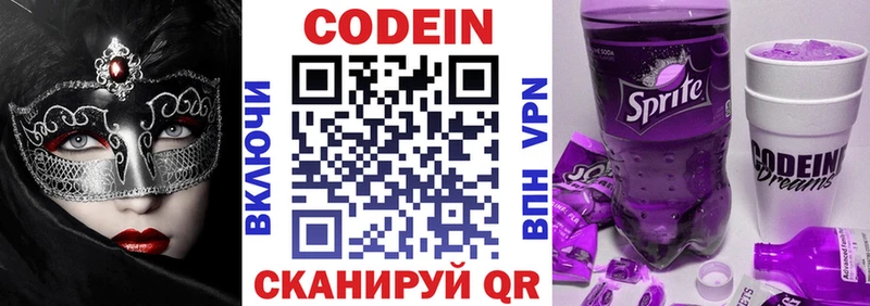 Codein напиток Lean (лин)  Брюховецкая 